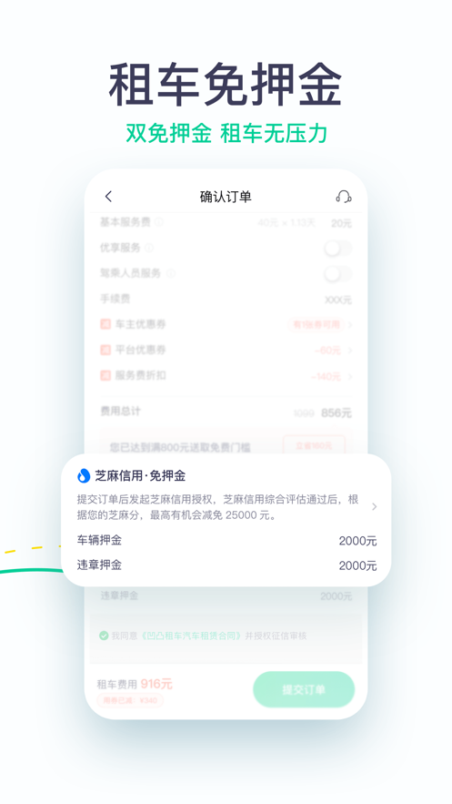 凹凸租车app客户端