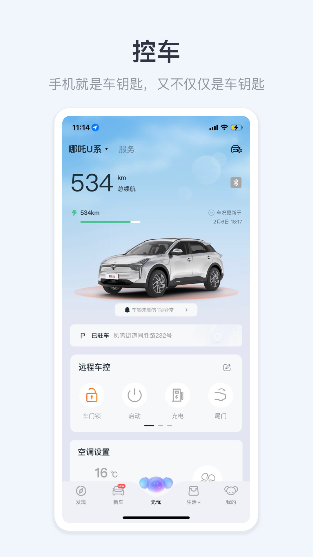 哪吒汽车app最新版