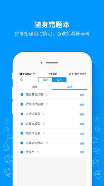 猿题库app