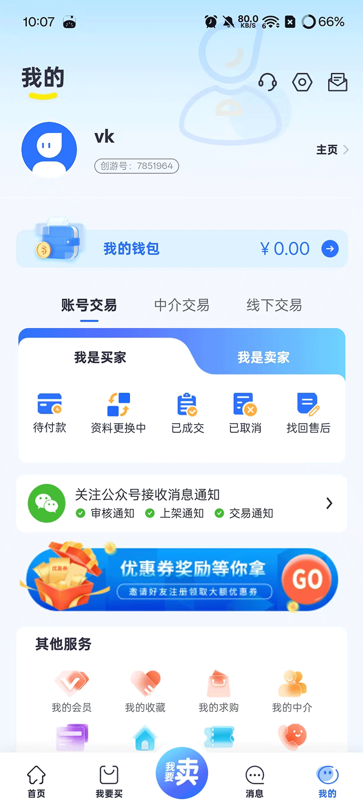 创游游戏交易