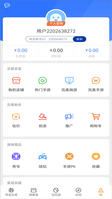 寻宝天行完美世界交易平台