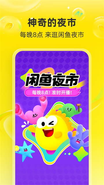 闲鱼二手网