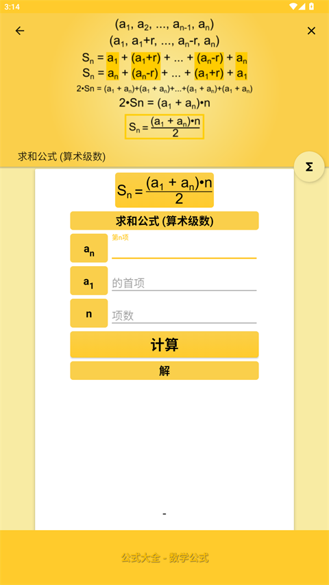 公式大全
