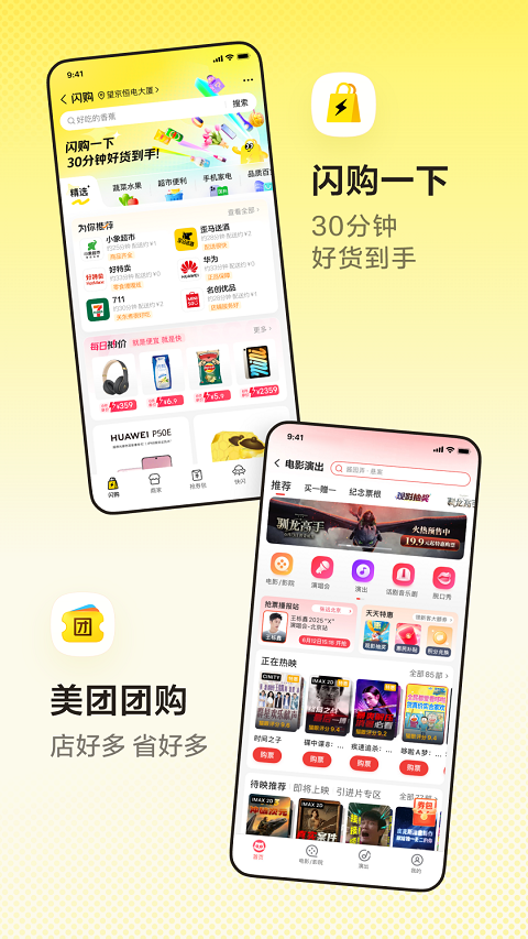 美团买药