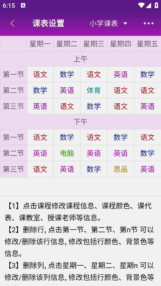 桌面课表