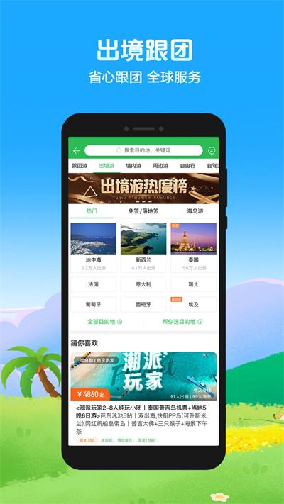 途牛旅游网app