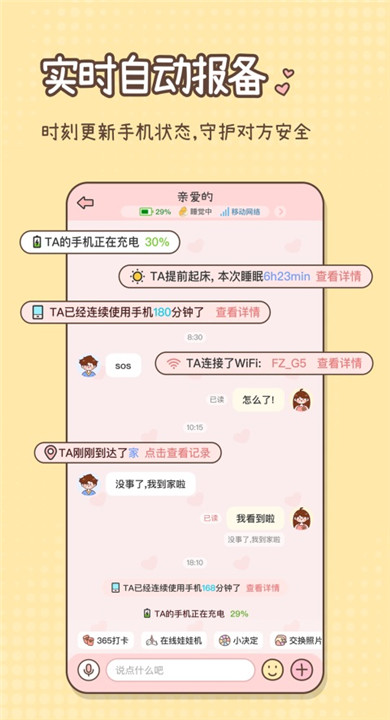 甜蜜轨迹