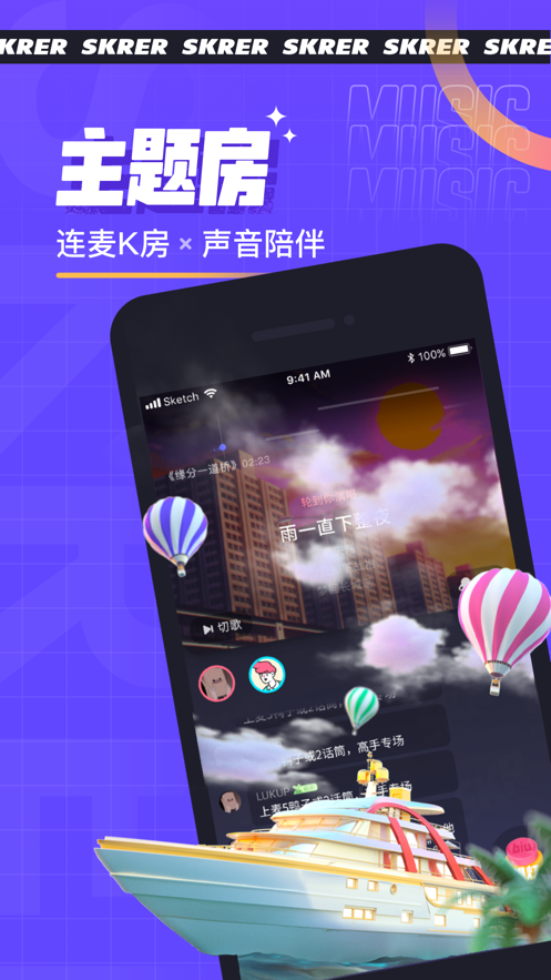 撕歌app最新版客户端