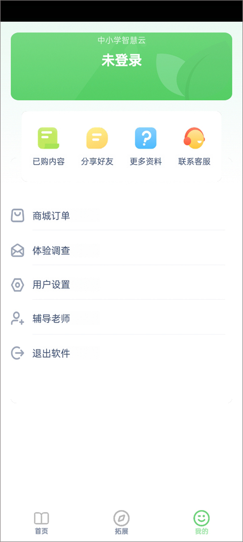 中小学智慧云
