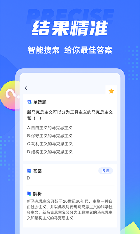 搜题侠App软件手机版