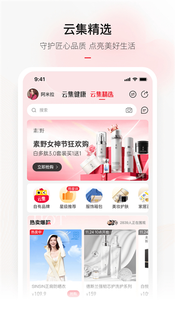 云集购物
