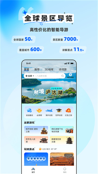 旅途随身听免费版