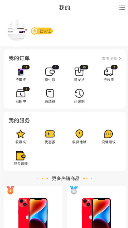 租之宝APP版