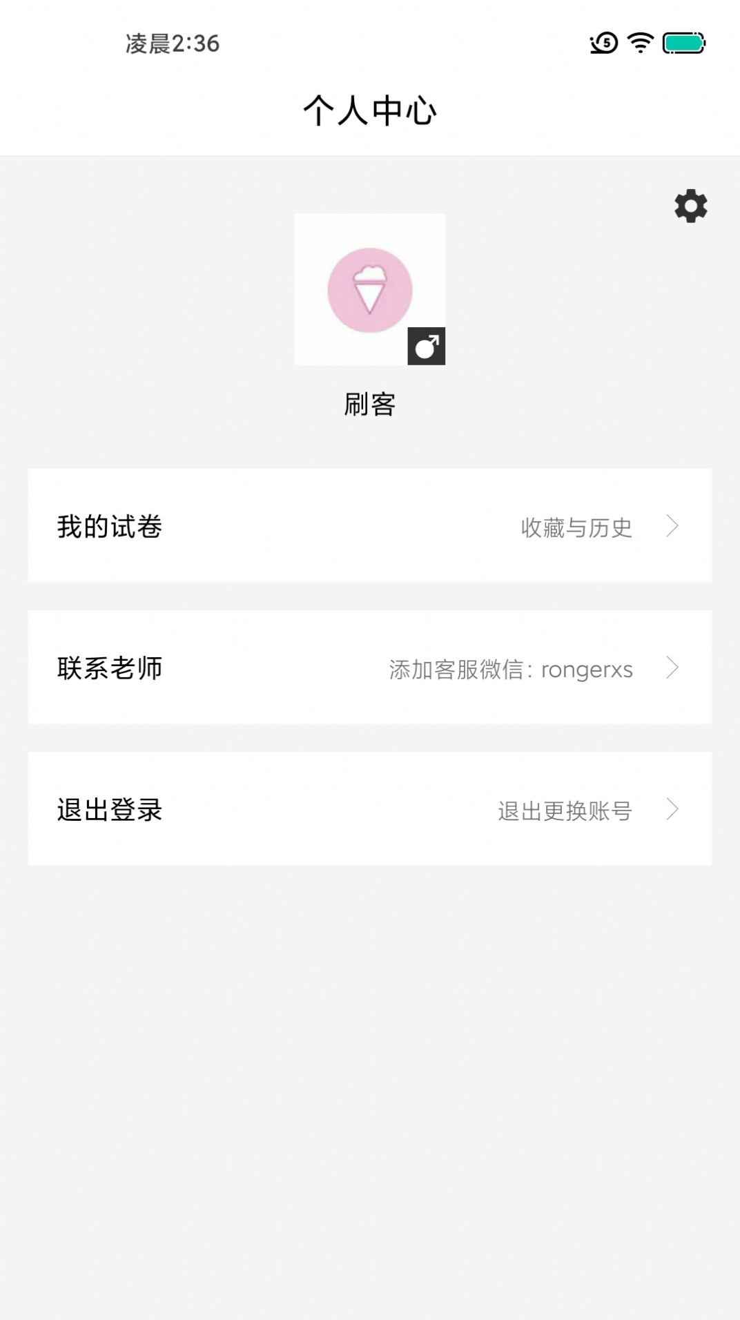 疯狂刷题APP手机版