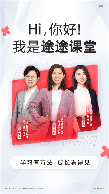 途途课堂app
