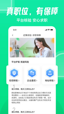 赶集直招app