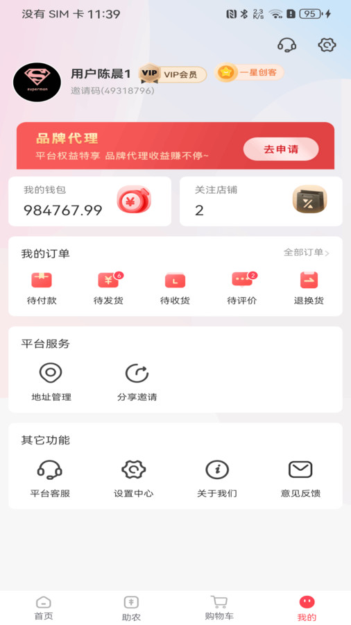 聚蚁软件安卓版