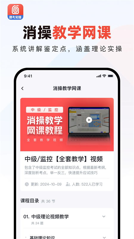 消防实操模拟