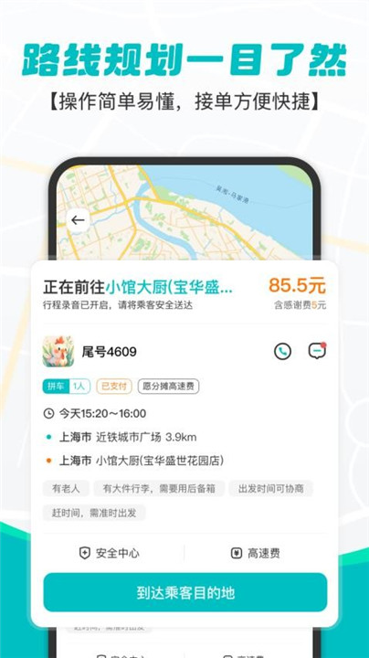 拇指出行