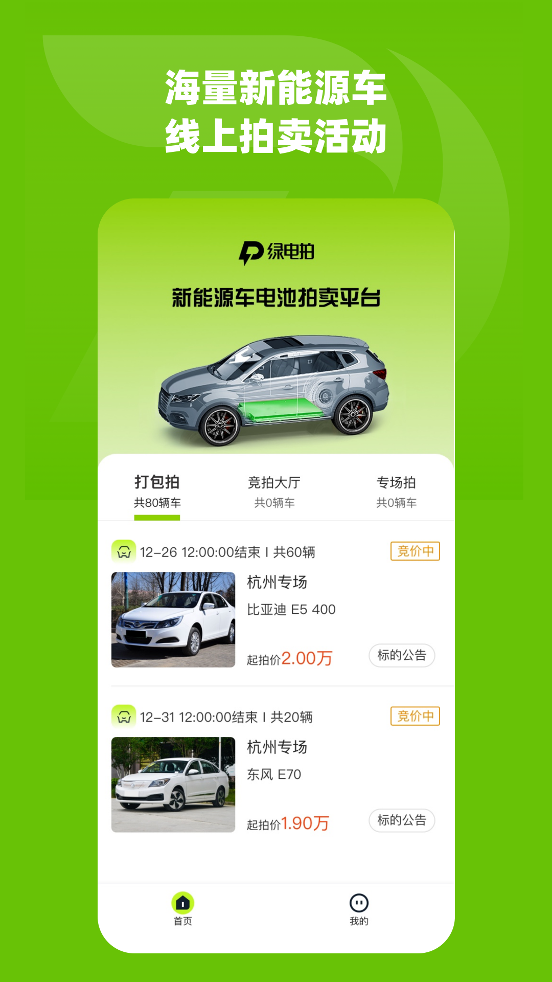 绿电拍app客户端