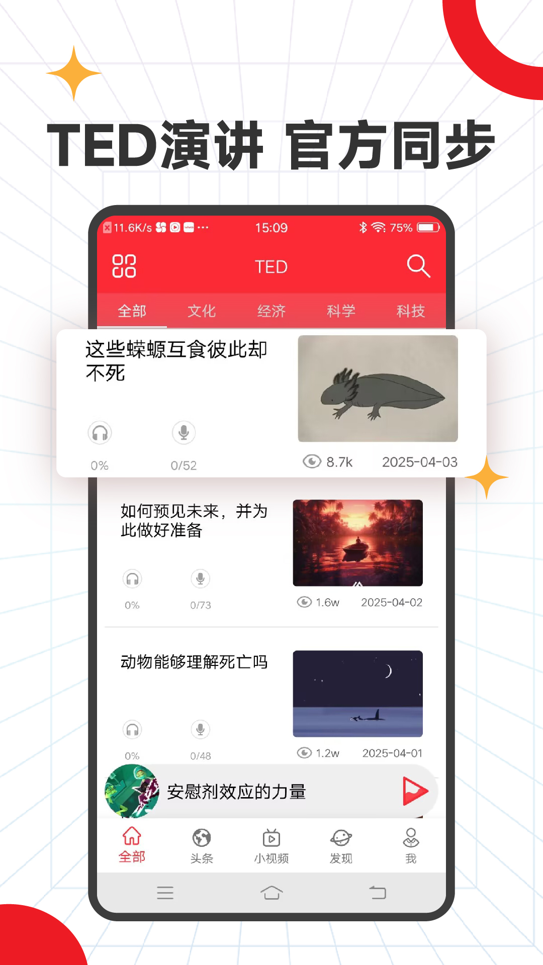 TED英语演讲视频