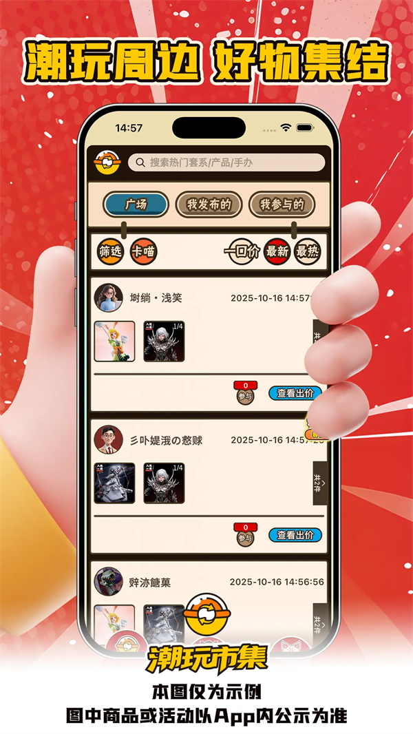入魂大集