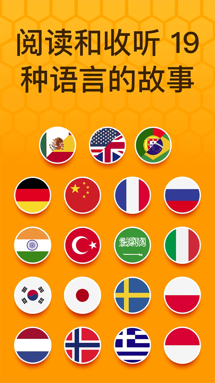 Beelinguapp有声翻译