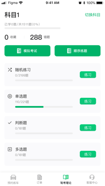 驾了么学车