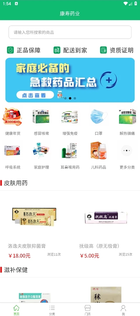 康寿药业软件最新版