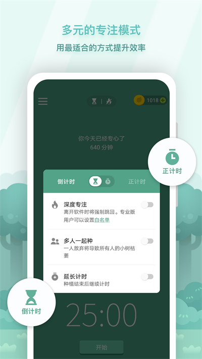 专注森林app