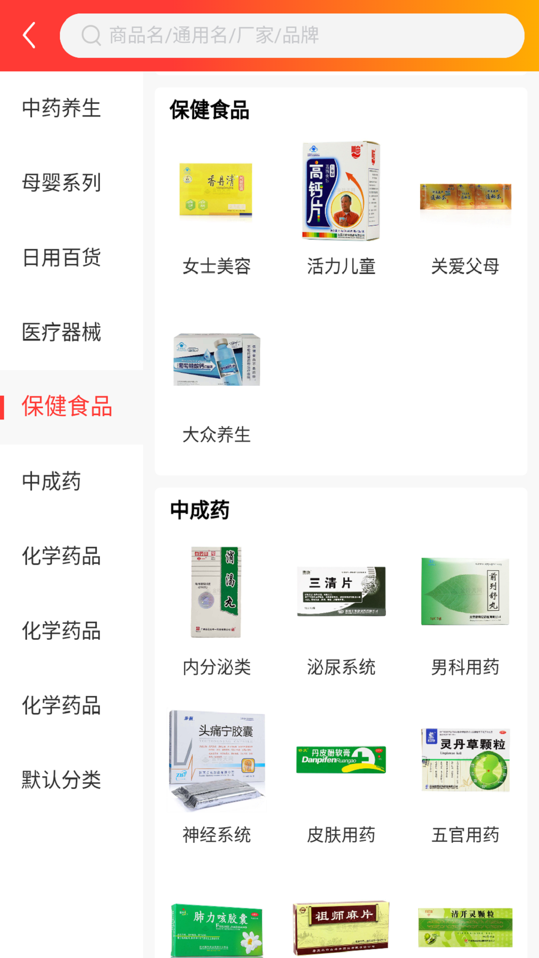 志英药城app下载手机版