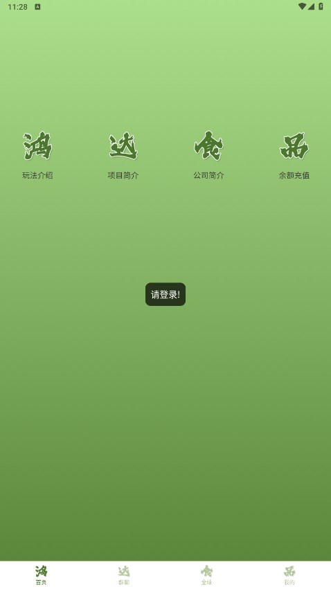 鸿达食品APP版