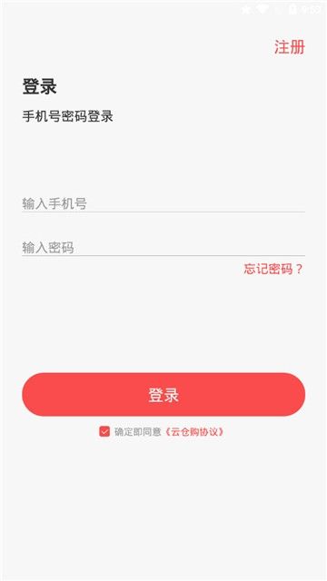 云仓购APP版下载