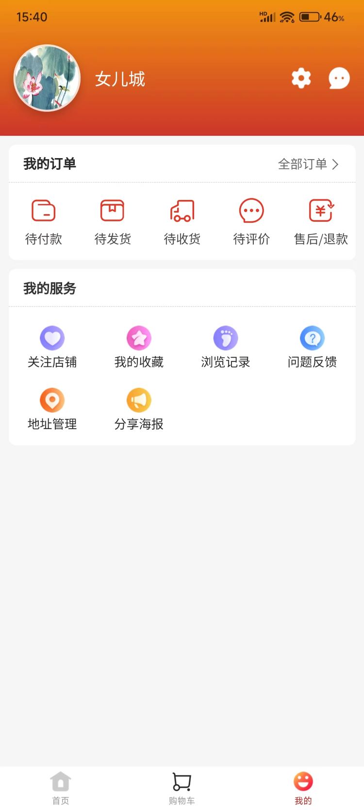 女儿城电商软件版
