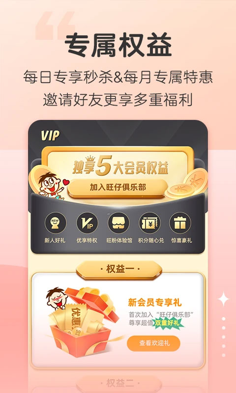旺仔俱乐部手机版