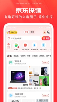京东app下载免费安装2026最新版