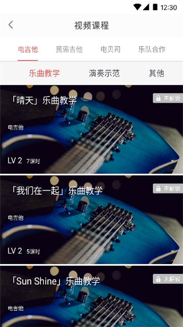 畅弹吉他手机版
