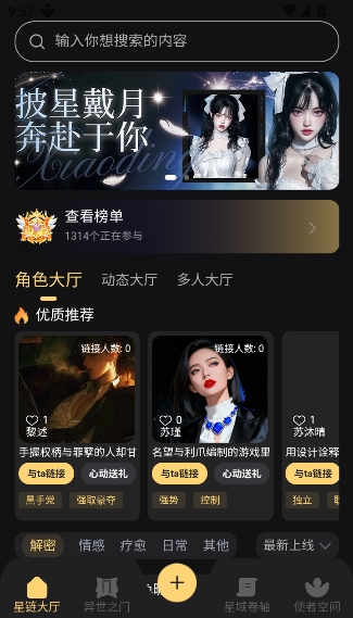 星恋次元