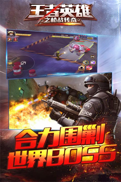 王者英雄之枪战传奇手游最新版地址