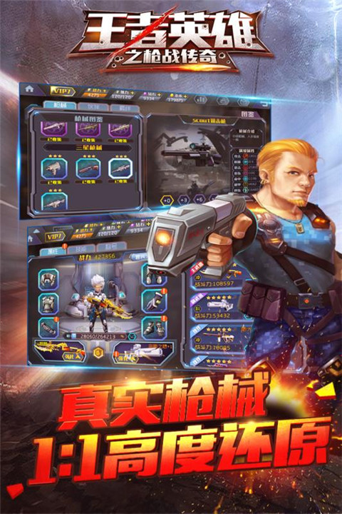 王者英雄之枪战传奇手游最新版地址