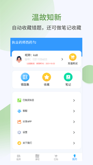执业药师考试宝典手机版