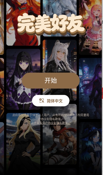完美好友