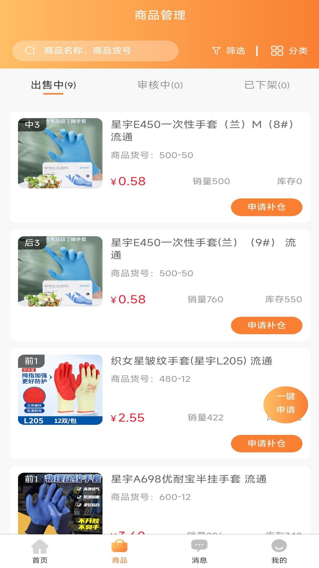 卓恒瑞供应商app版