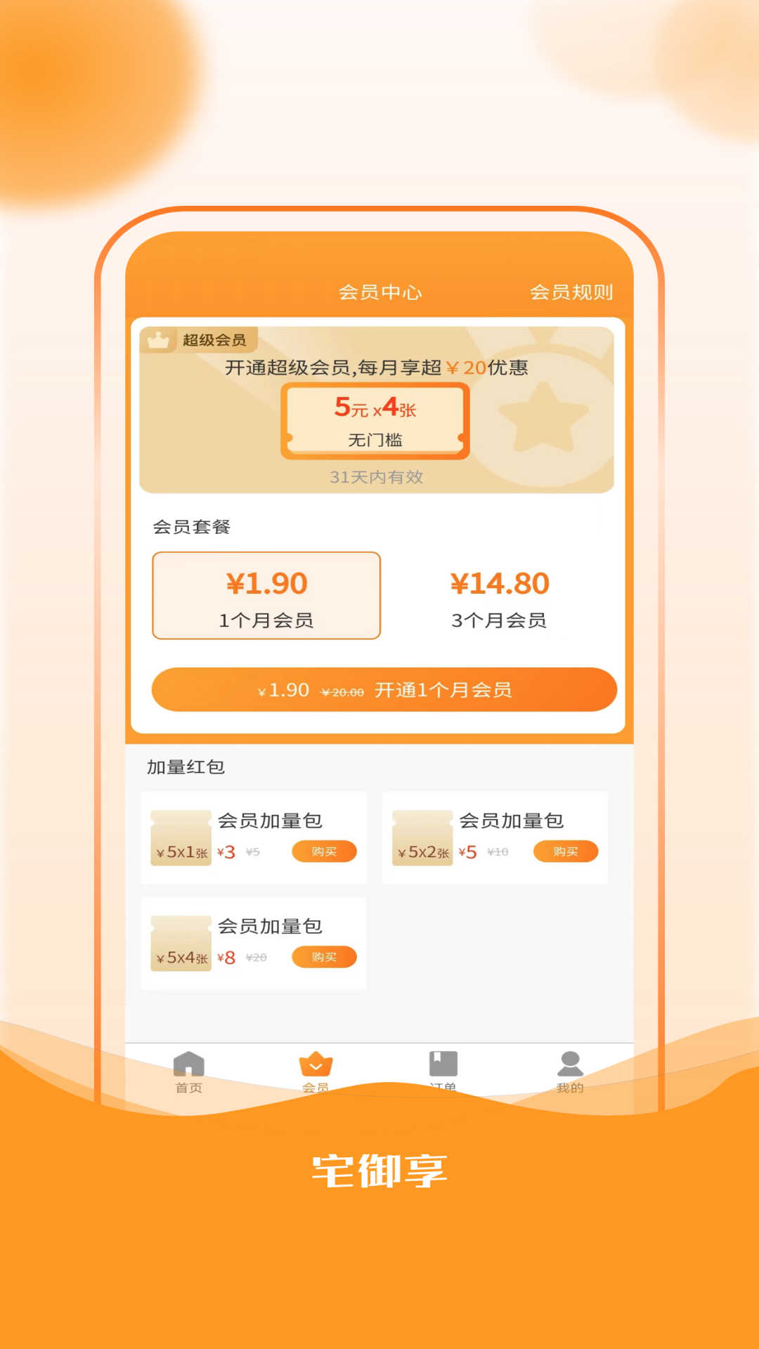 宅御享软件版