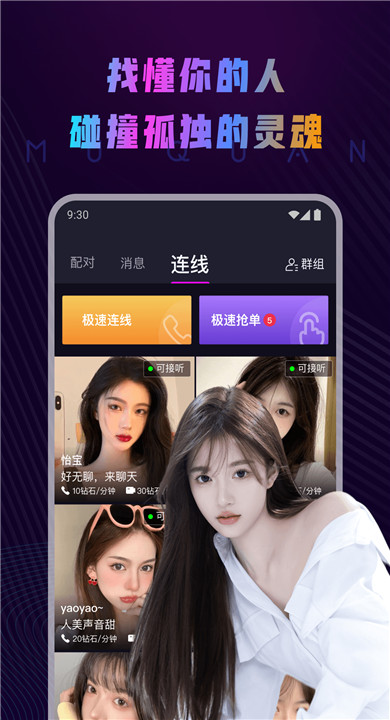 慕圈交友