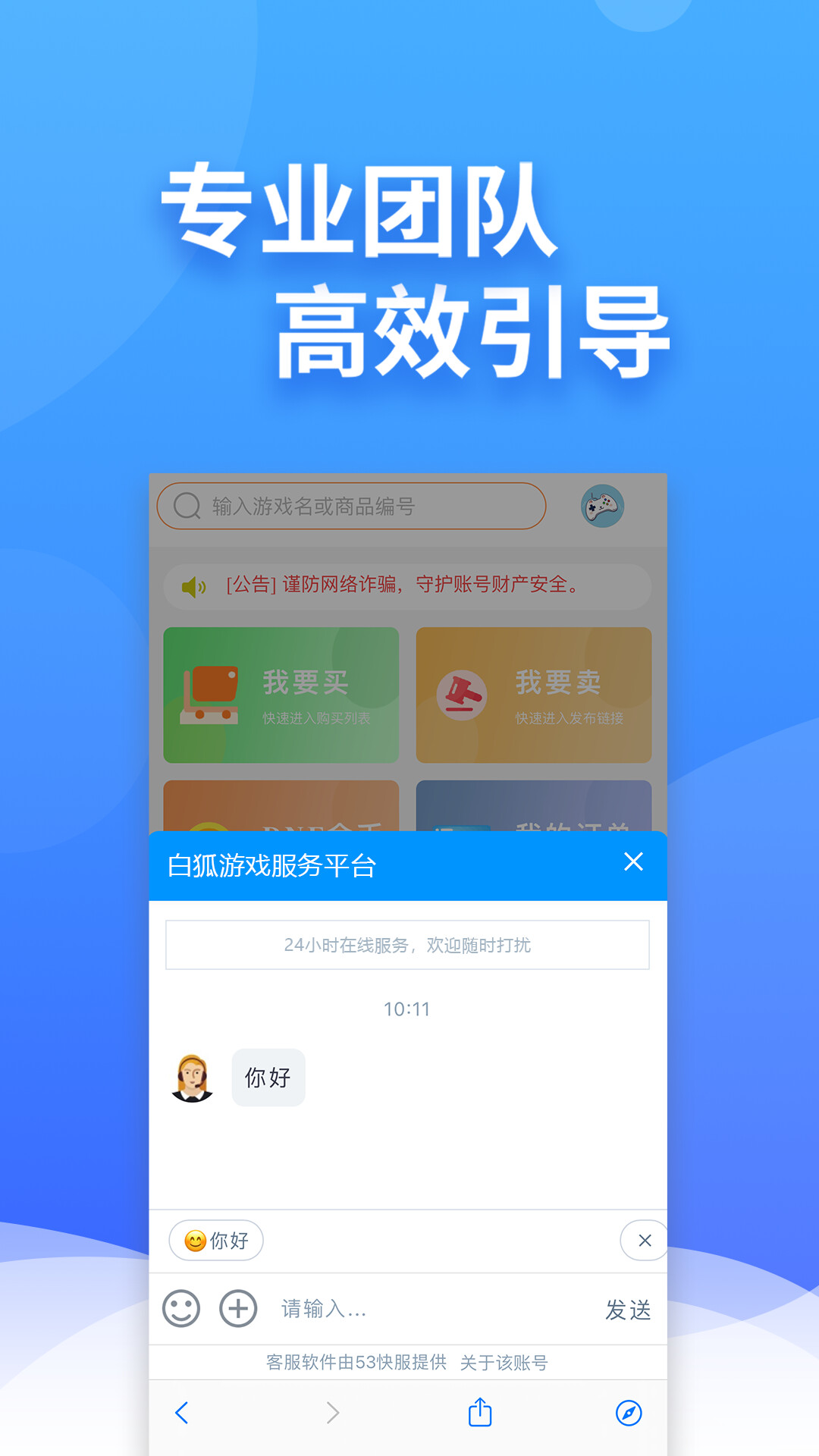 白狐代售