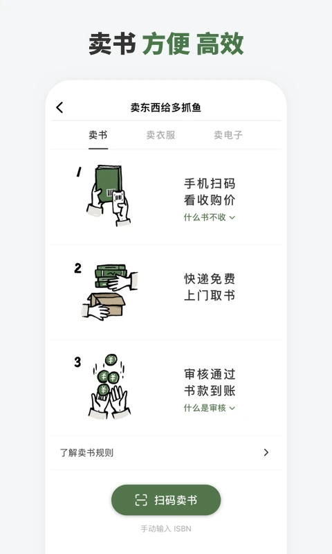 多抓鱼二手书平台