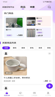 闲置好物平台