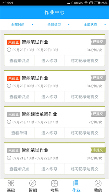外语通学生版