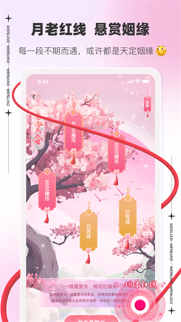 文撩交友